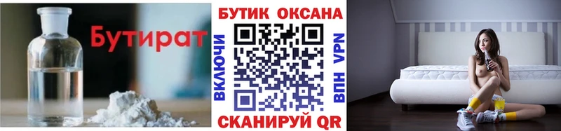 БУТИРАТ оксана  что такое наркотик  kraken рабочий сайт  Славгород 